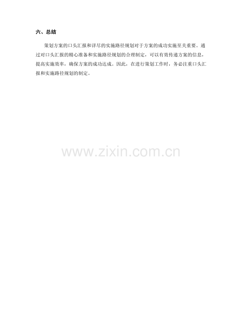 策划方案的口头汇报和详尽的实施路径规划制定.docx_第3页