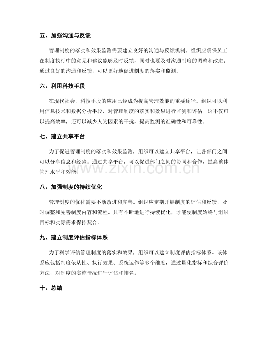 管理制度的落实与效果监测.docx_第2页