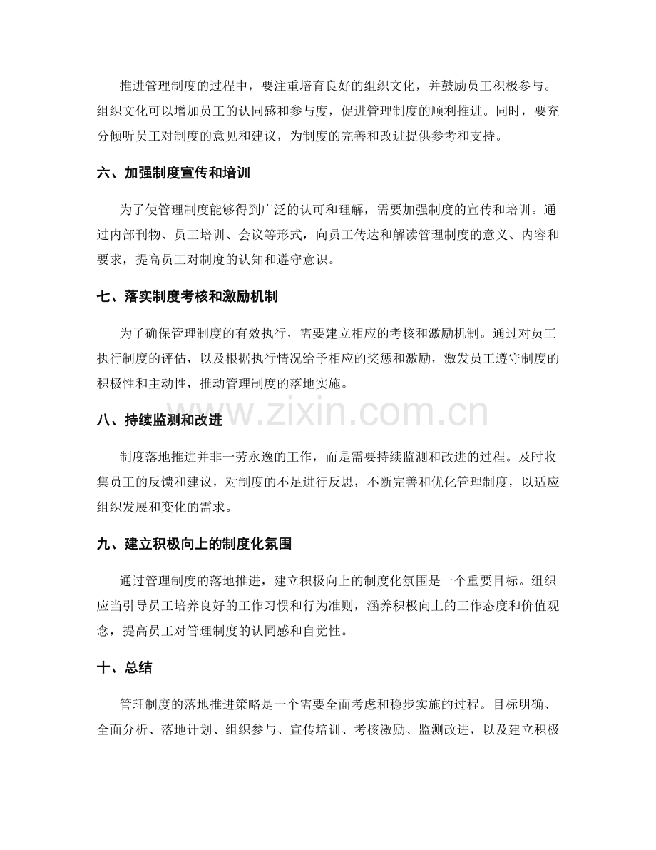 管理制度落地推进策略.docx_第2页