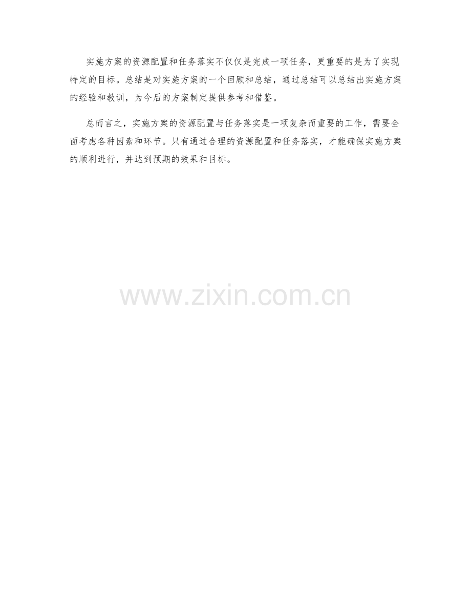 实施方案的资源配置与任务落实.docx_第3页