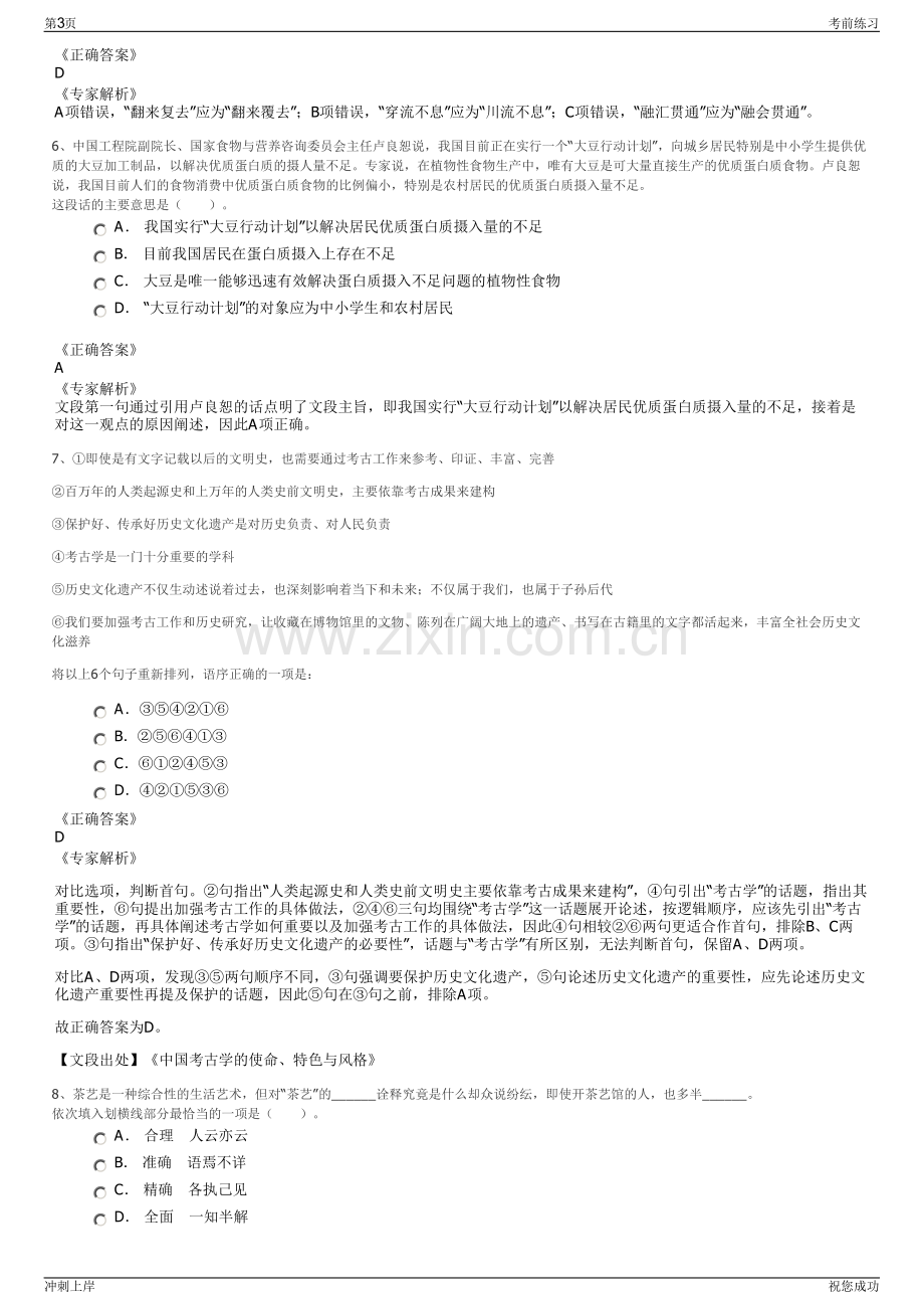 2024江西新赣江药业股份有限公司招聘笔试冲刺题（带答案解析）.pdf_第3页