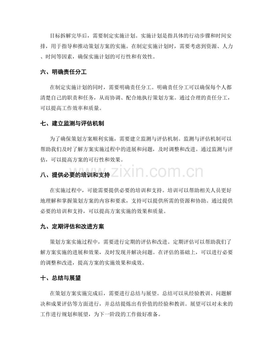 策划方案编写中的目标拆解方法.docx_第2页