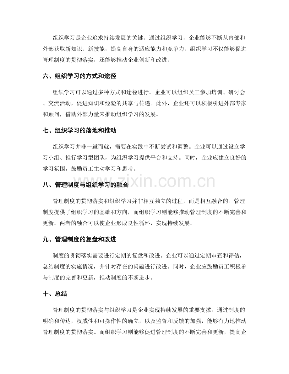 管理制度的贯彻落实与组织学习.docx_第2页