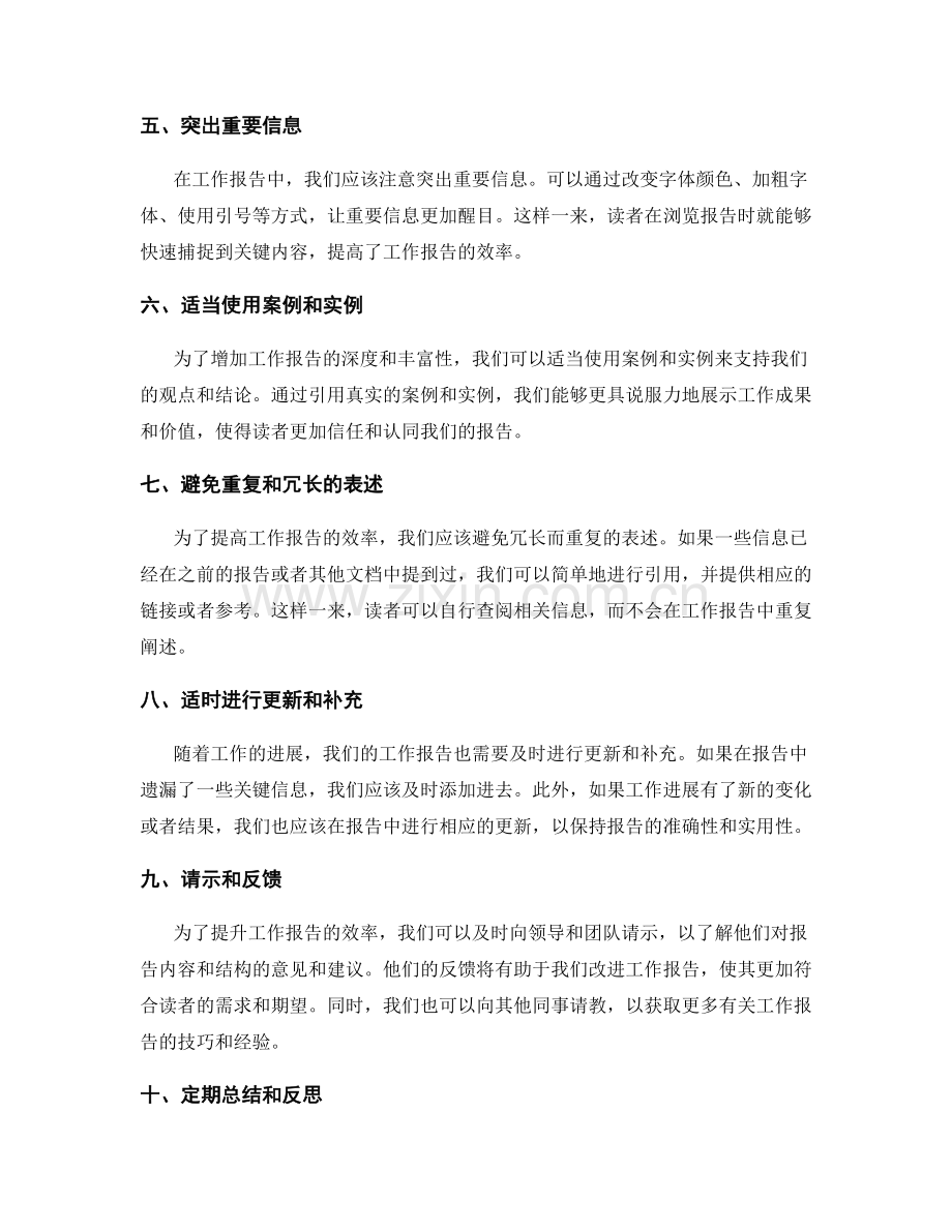 提升工作报告的效率.docx_第2页