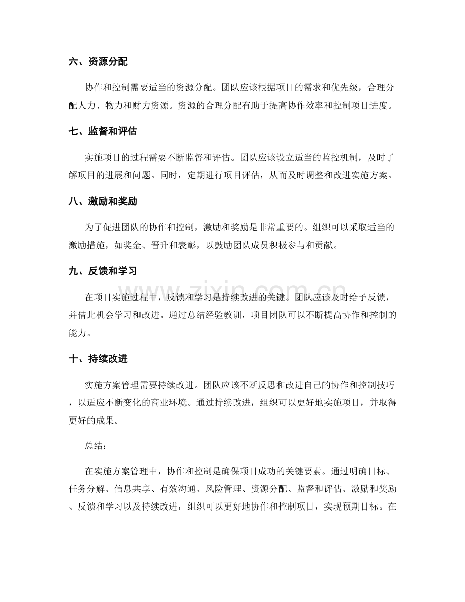 实施方案管理的协作与控制技巧.docx_第2页