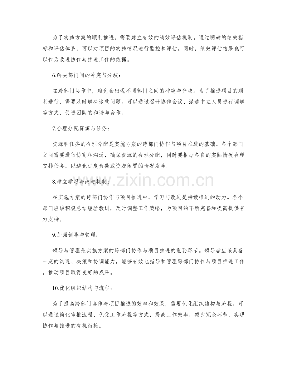 实施方案的跨部门协作与项目推进要点.docx_第2页