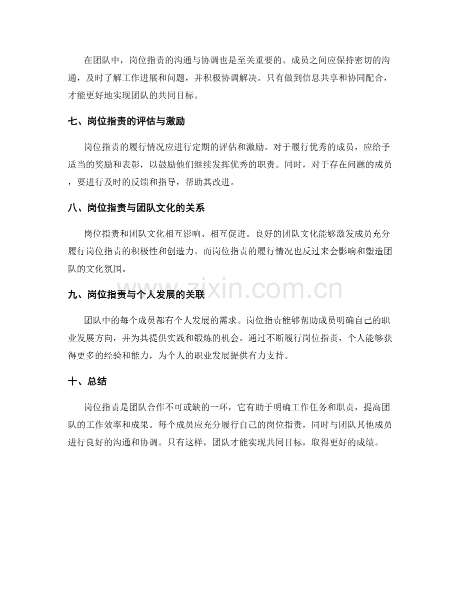 岗位指责如何帮助团队实现共同目标.docx_第2页