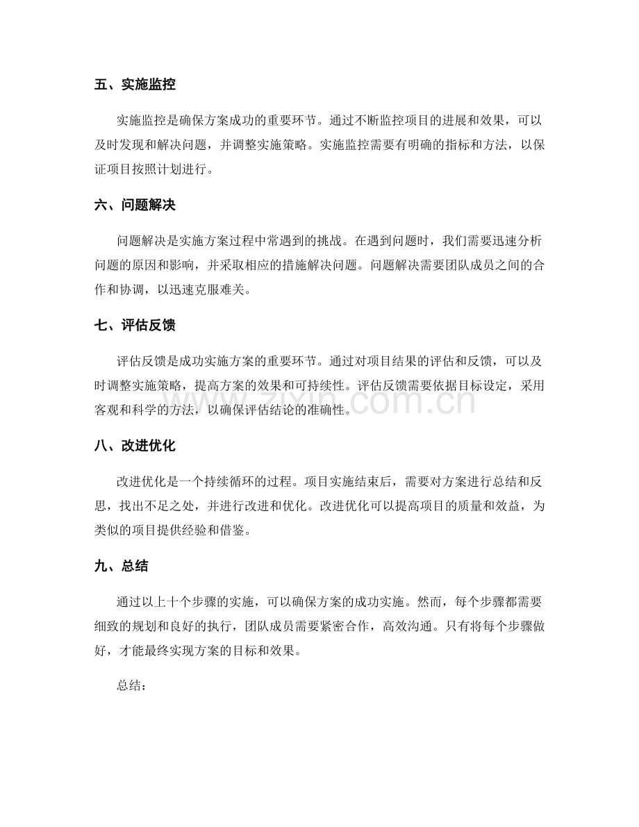 成功实施方案的十大步骤.docx_第2页