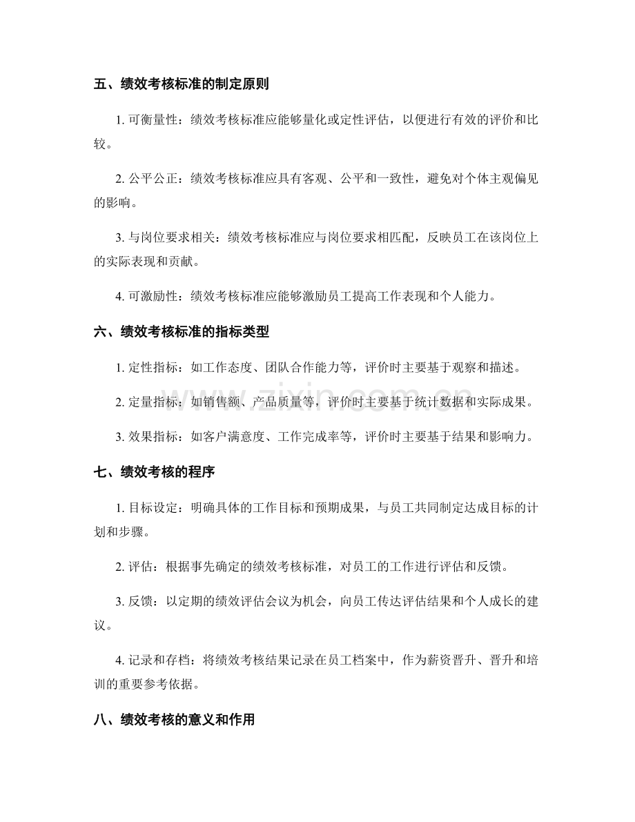 岗位职责的权责界定和绩效考核标准.docx_第2页