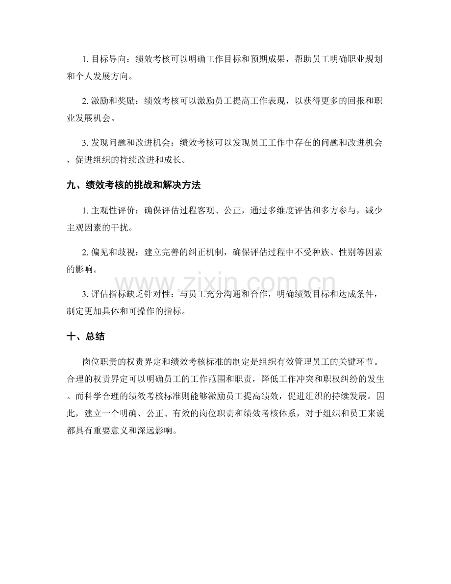 岗位职责的权责界定和绩效考核标准.docx_第3页