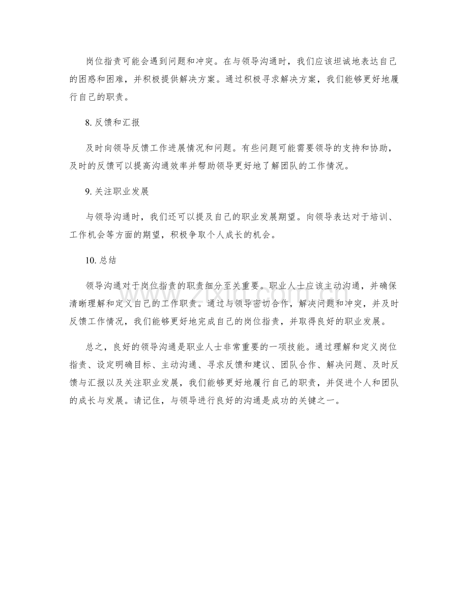 岗位职责的职责细分与领导沟通.docx_第2页