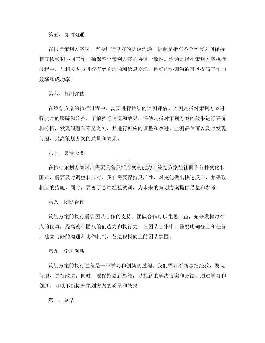 策划方案的关键要素和执行指南.docx_第2页