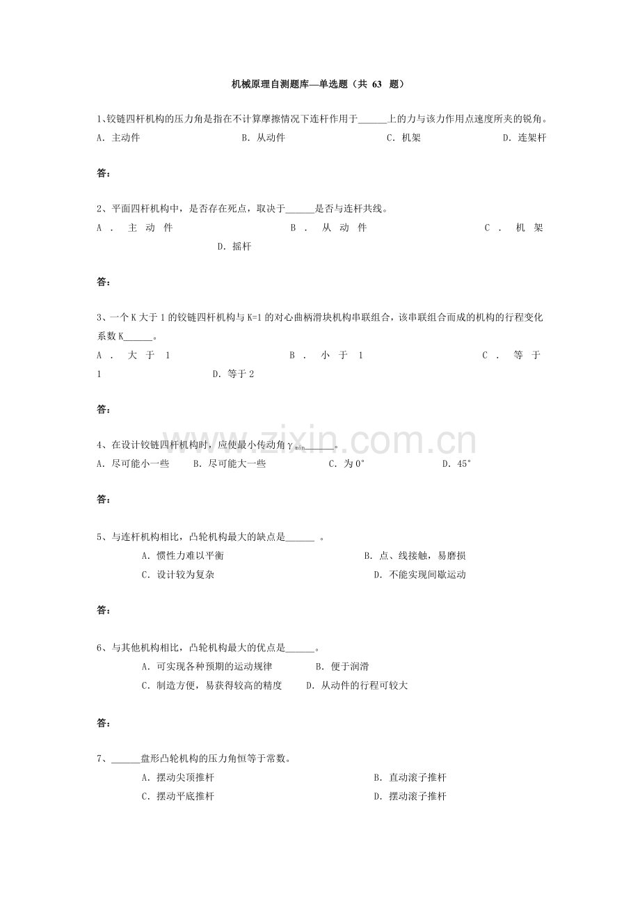 机械原理试题库(含答案).doc_第1页