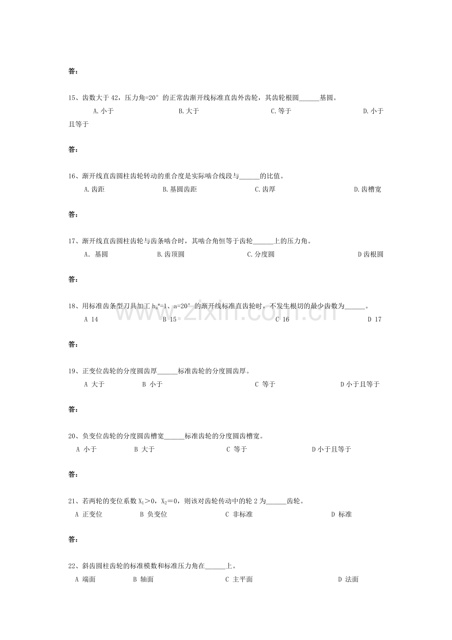 机械原理试题库(含答案).doc_第3页