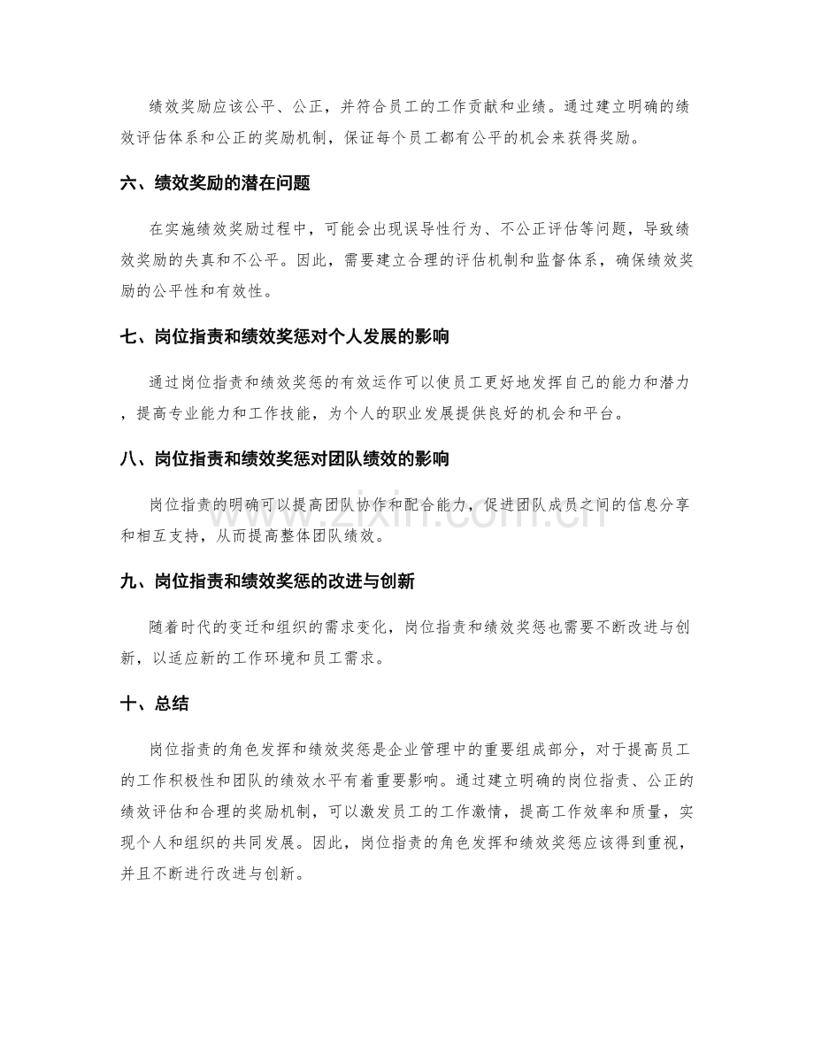 岗位职责的角色发挥与绩效奖惩.docx_第2页