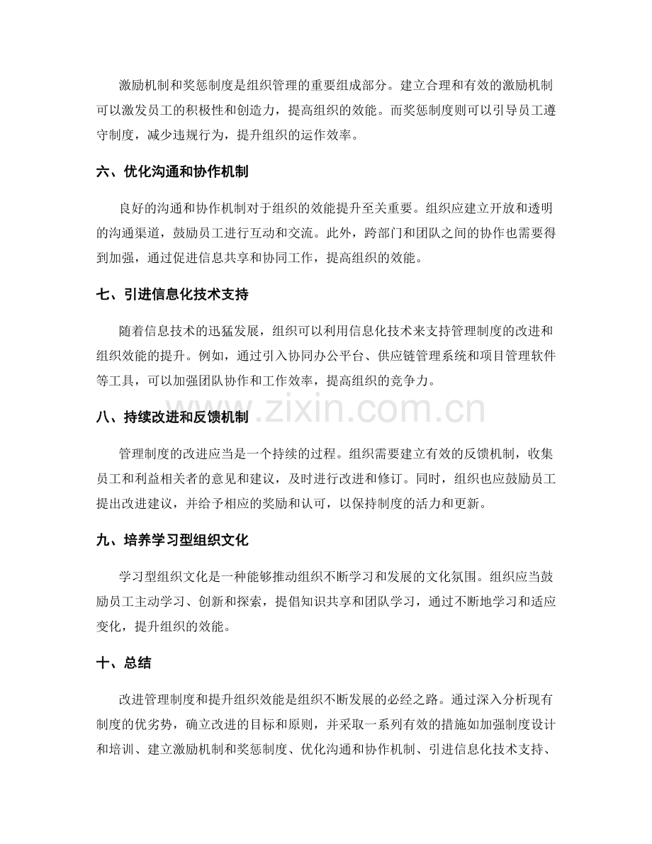 管理制度的改进思路和组织效能提升路径经验分享.docx_第2页