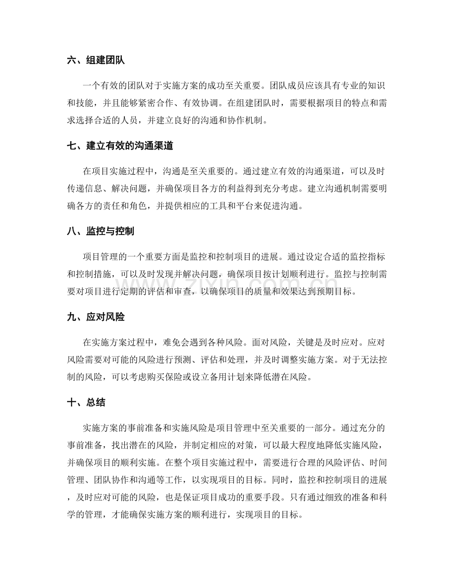 实施方案的事前准备与实施风险.docx_第2页