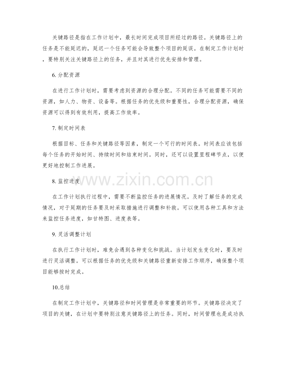 工作计划的关键路径和时间管理.docx_第2页