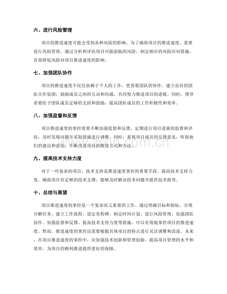 实施方案的项目推进速度掌控.docx_第2页