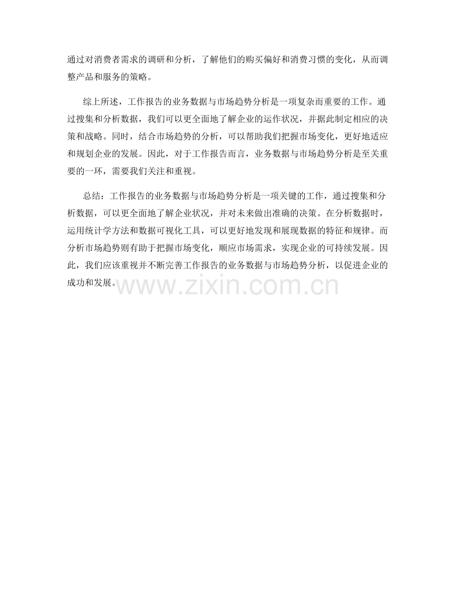 工作报告的业务数据与市场趋势分析.docx_第2页