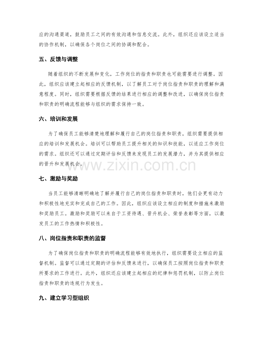 岗位职责与职责的明确流程.docx_第2页