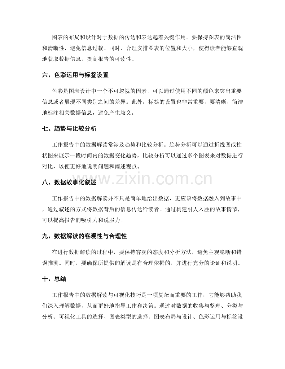 工作报告中的数据解读与可视化技巧.docx_第2页