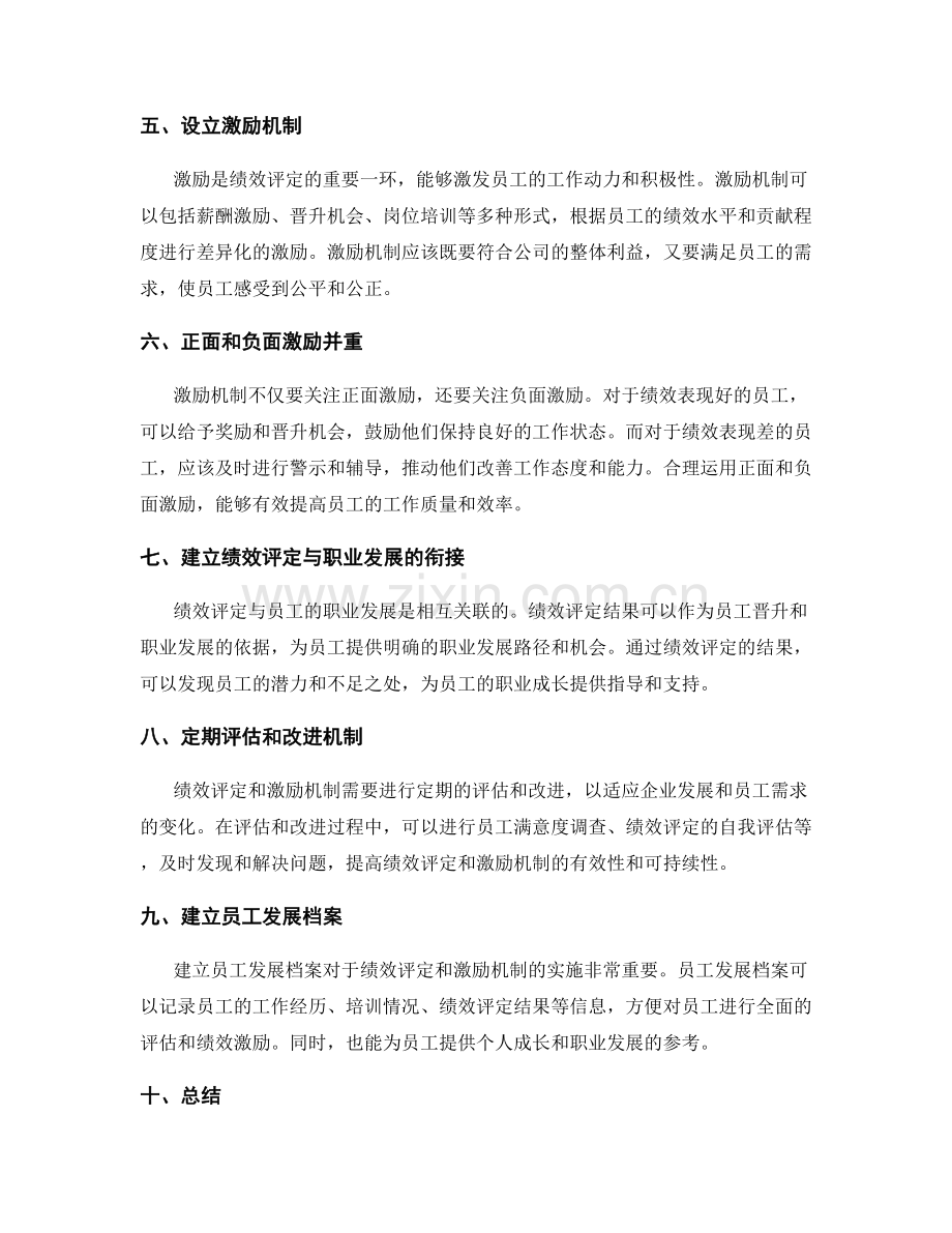 工作报告中的绩效评定与激励机制.docx_第2页