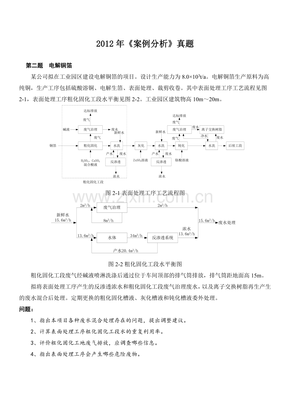 2012环评师考试案例分析真题评分标准A4版2015415.docx_第2页