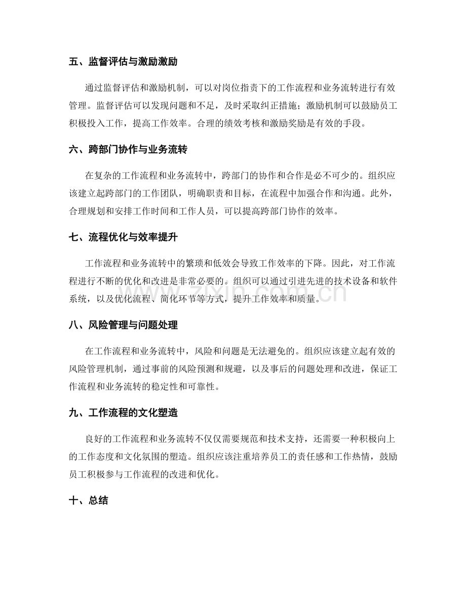 岗位指责下的工作流程与业务流转.docx_第2页