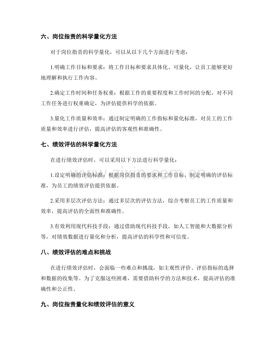 岗位指责的科学量化和绩效评估方法.docx_第2页