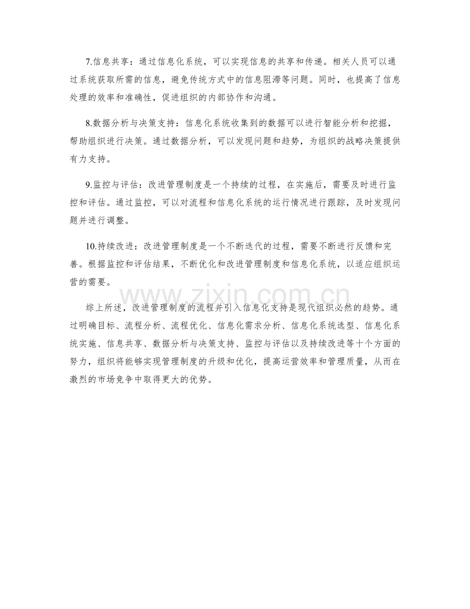 管理制度的流程改进与信息化支持.docx_第2页