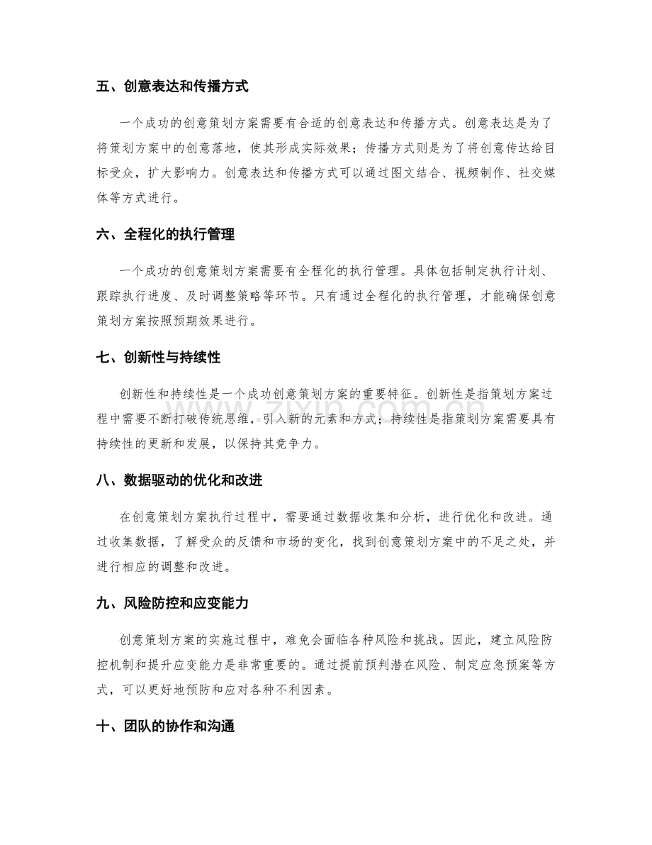 创意策划方案的核心要素与技巧.docx_第2页