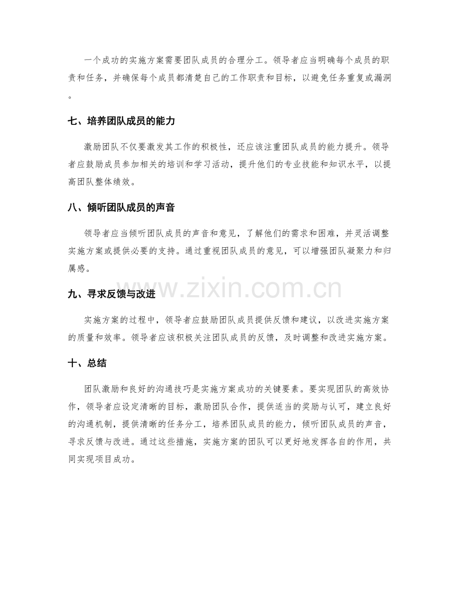 实施方案的团队激励与沟通技巧.docx_第2页