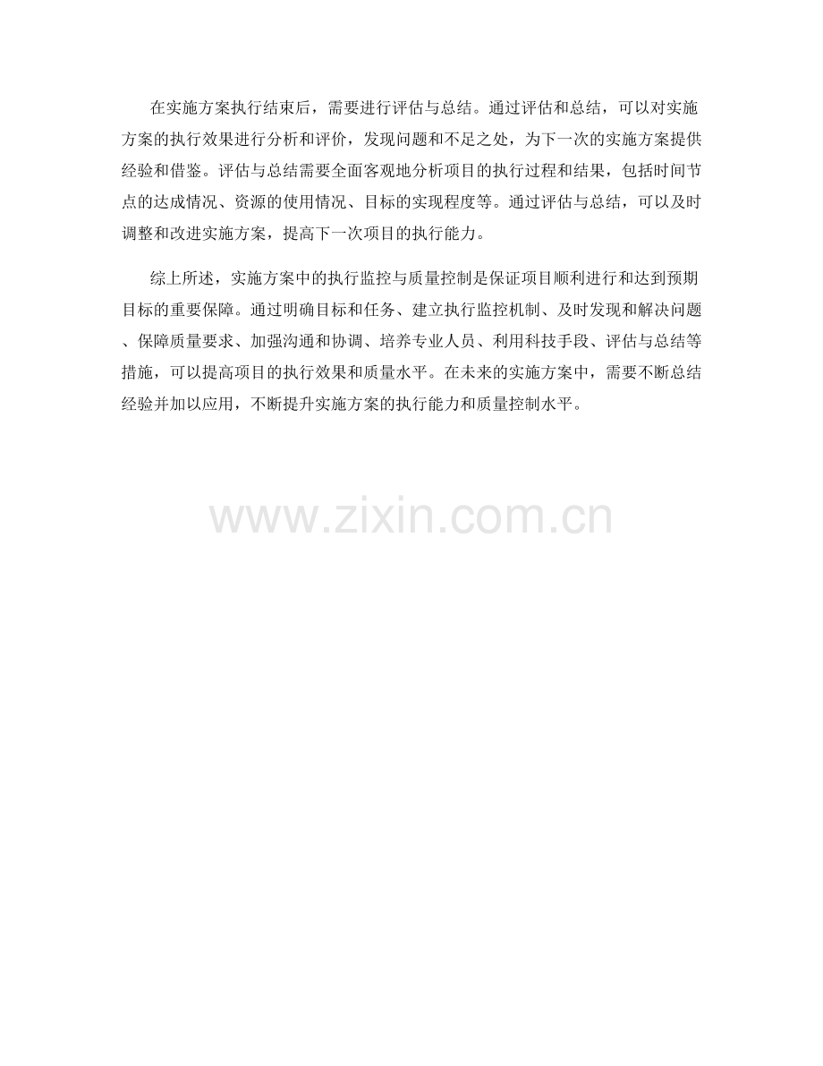 实施方案中的执行监控与质量控制.docx_第3页