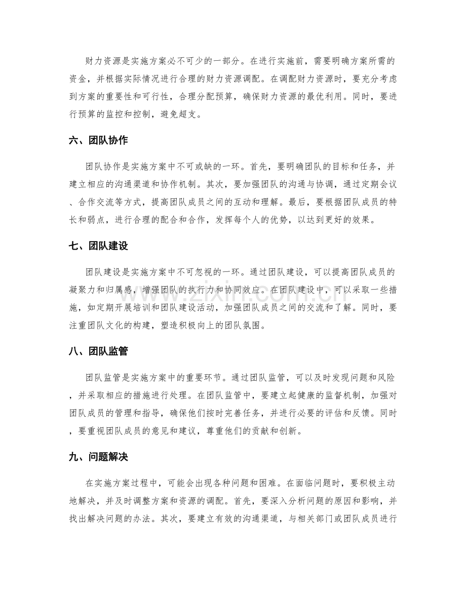 实施方案的资源调配与团队协作安排.docx_第2页