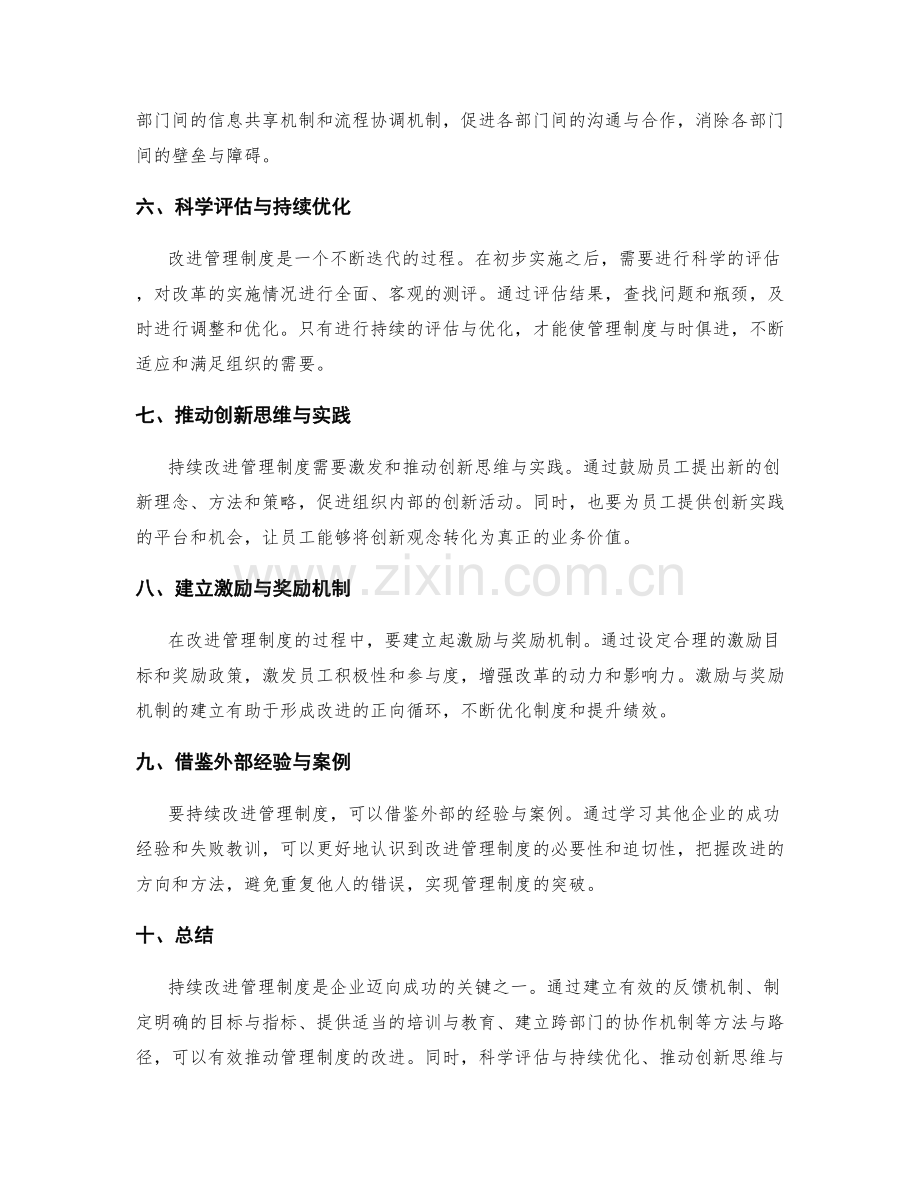 持续改进管理制度的方法与路径.docx_第2页