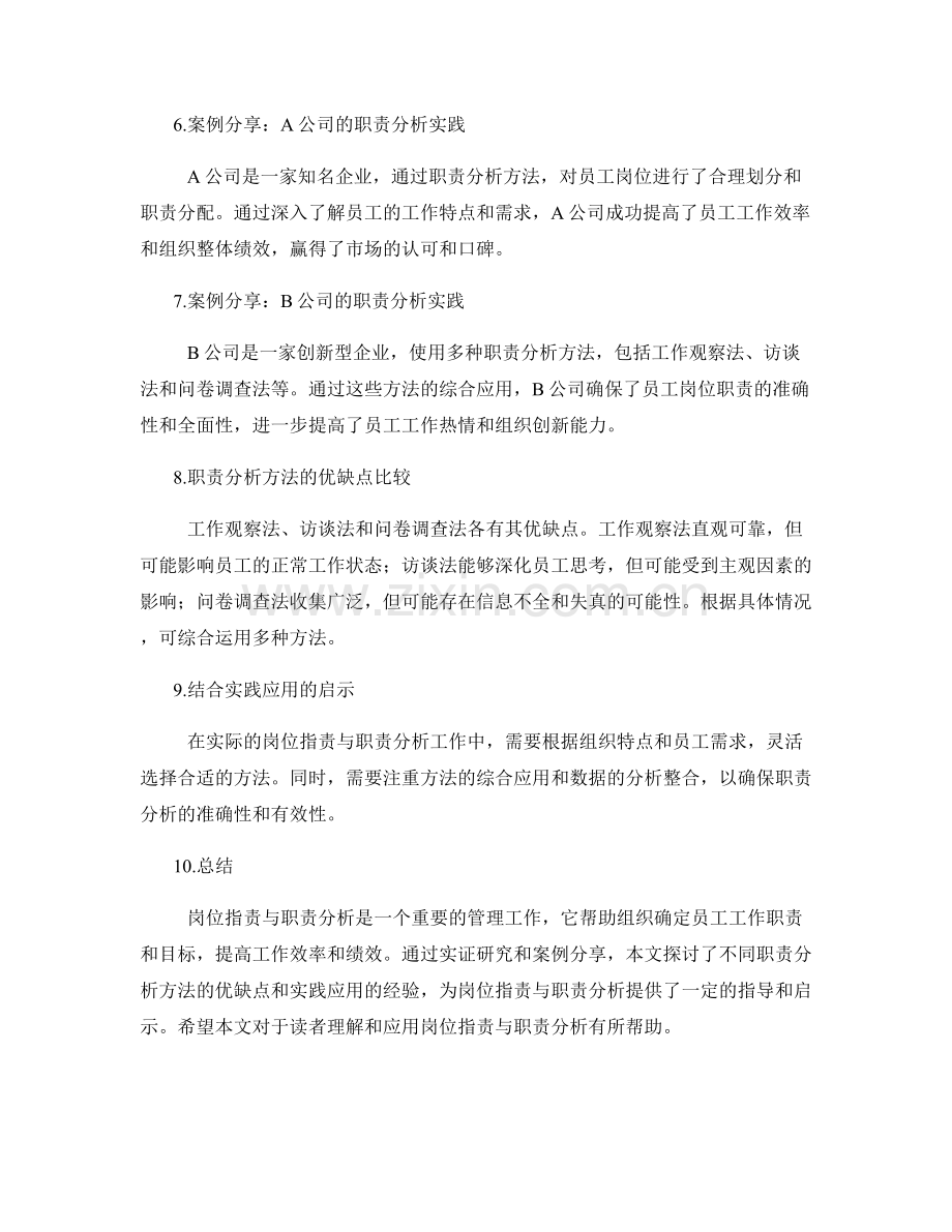 岗位职责与职责分析方法的实证研究与案例分享.docx_第2页