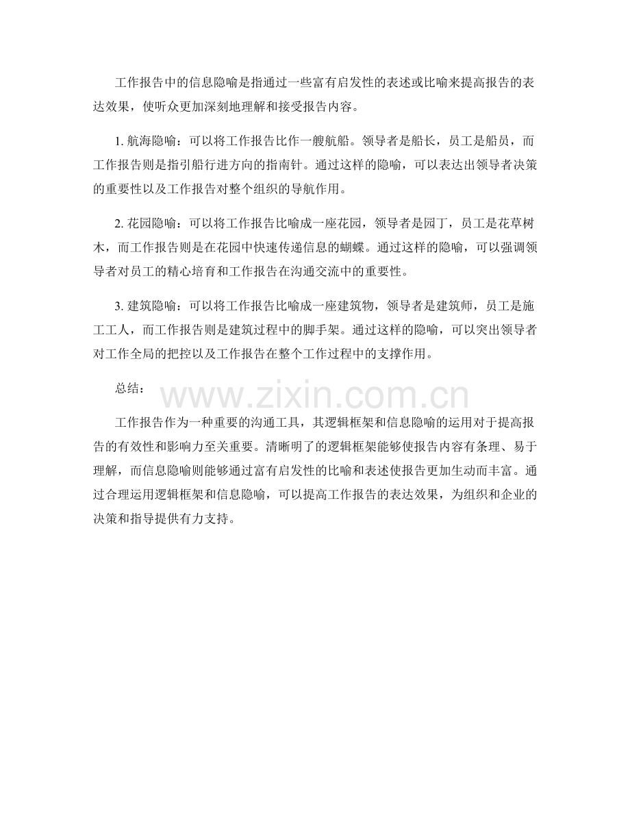 工作报告的逻辑框架和信息隐喻.docx_第2页