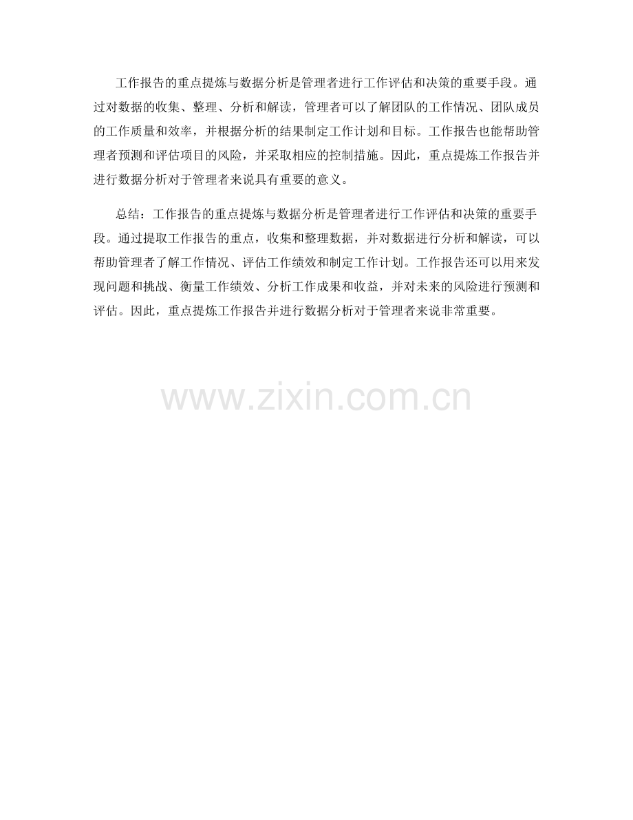 工作报告的重点提炼与数据分析.docx_第3页