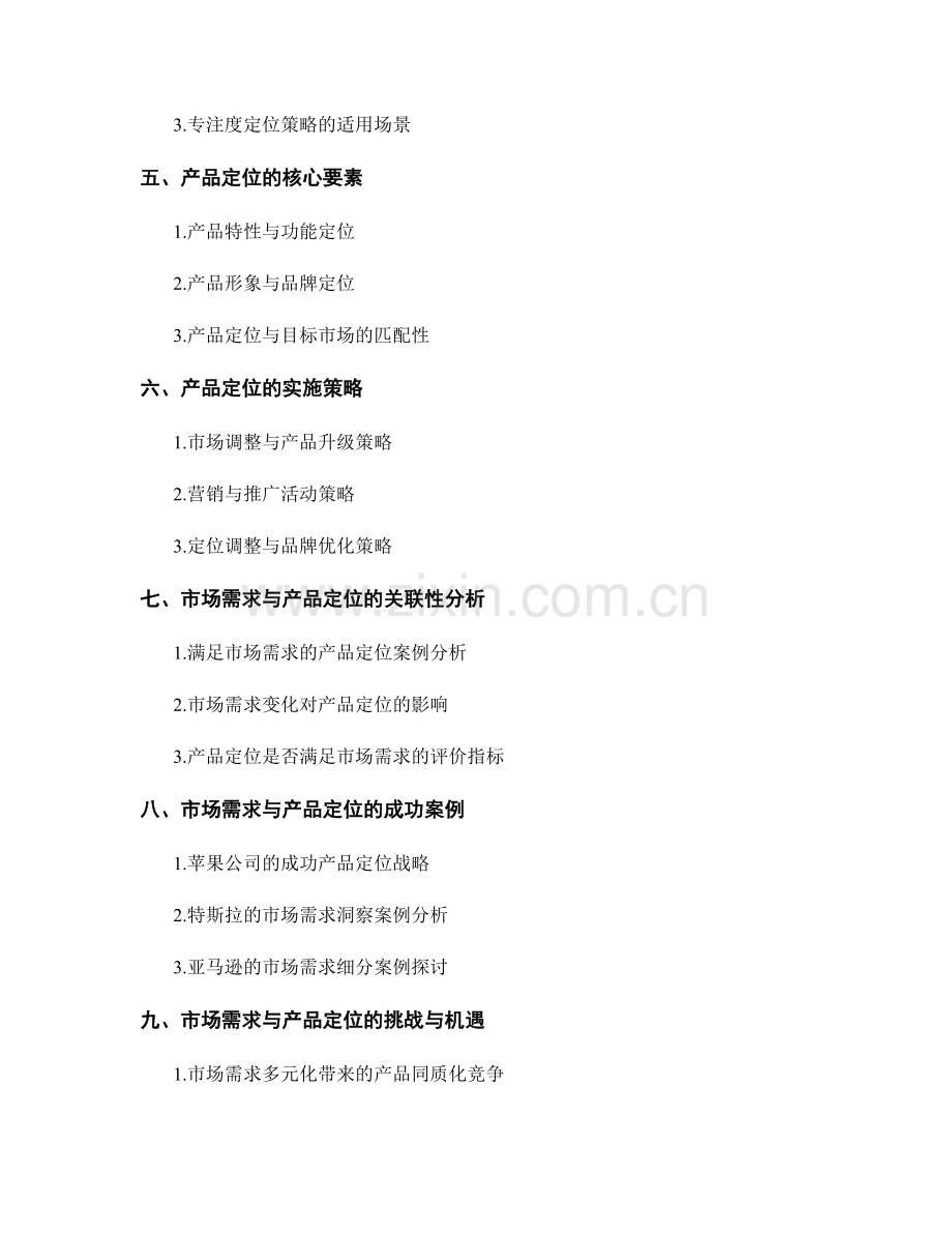 策划方案设计中的市场需求与产品定位.docx_第2页