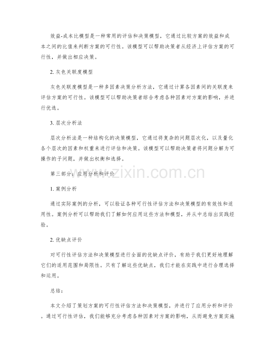 策划方案的可行性评估与决策模型.docx_第2页