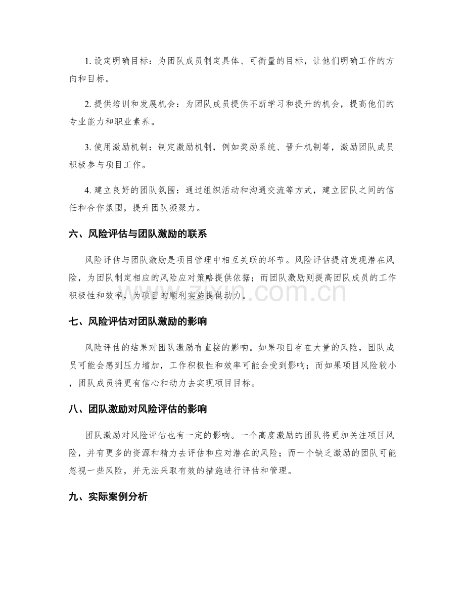 实施方案的风险评估与团队激励.docx_第2页