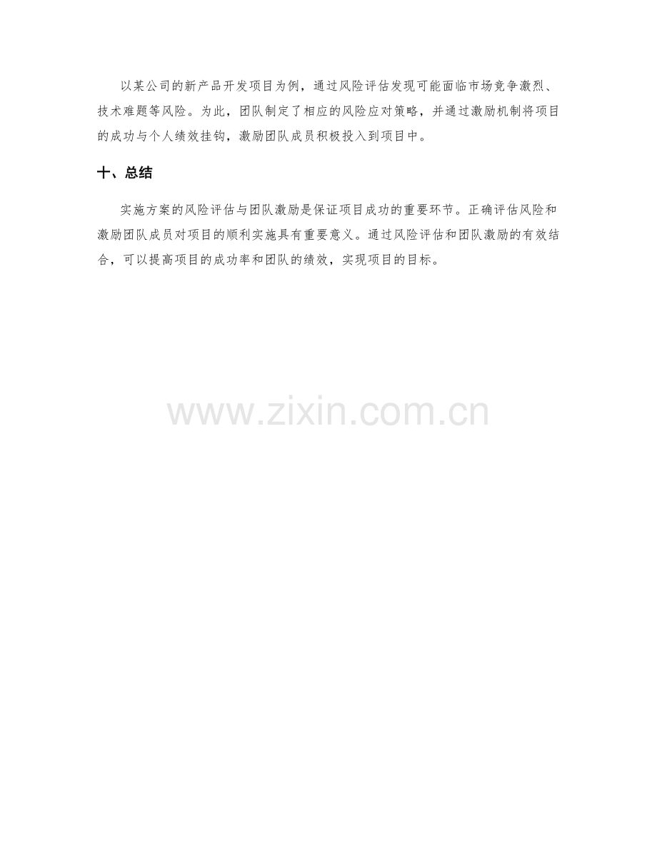 实施方案的风险评估与团队激励.docx_第3页