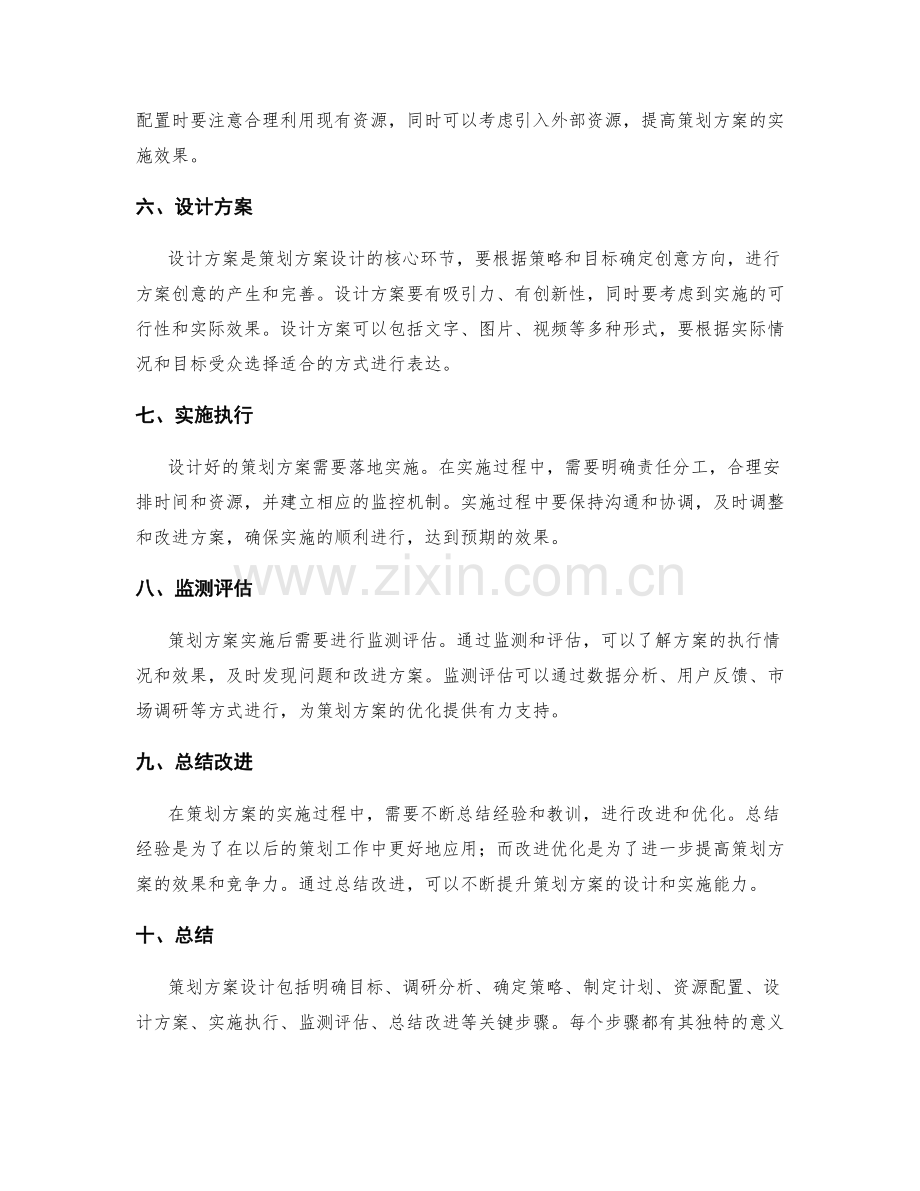 策划方案设计的几个关键步骤.docx_第2页