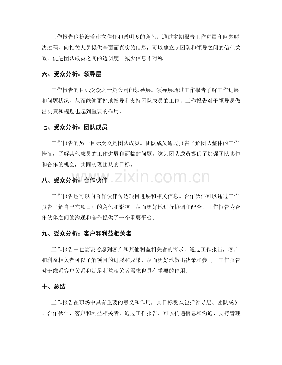 工作报告的意义与目标受众.docx_第2页