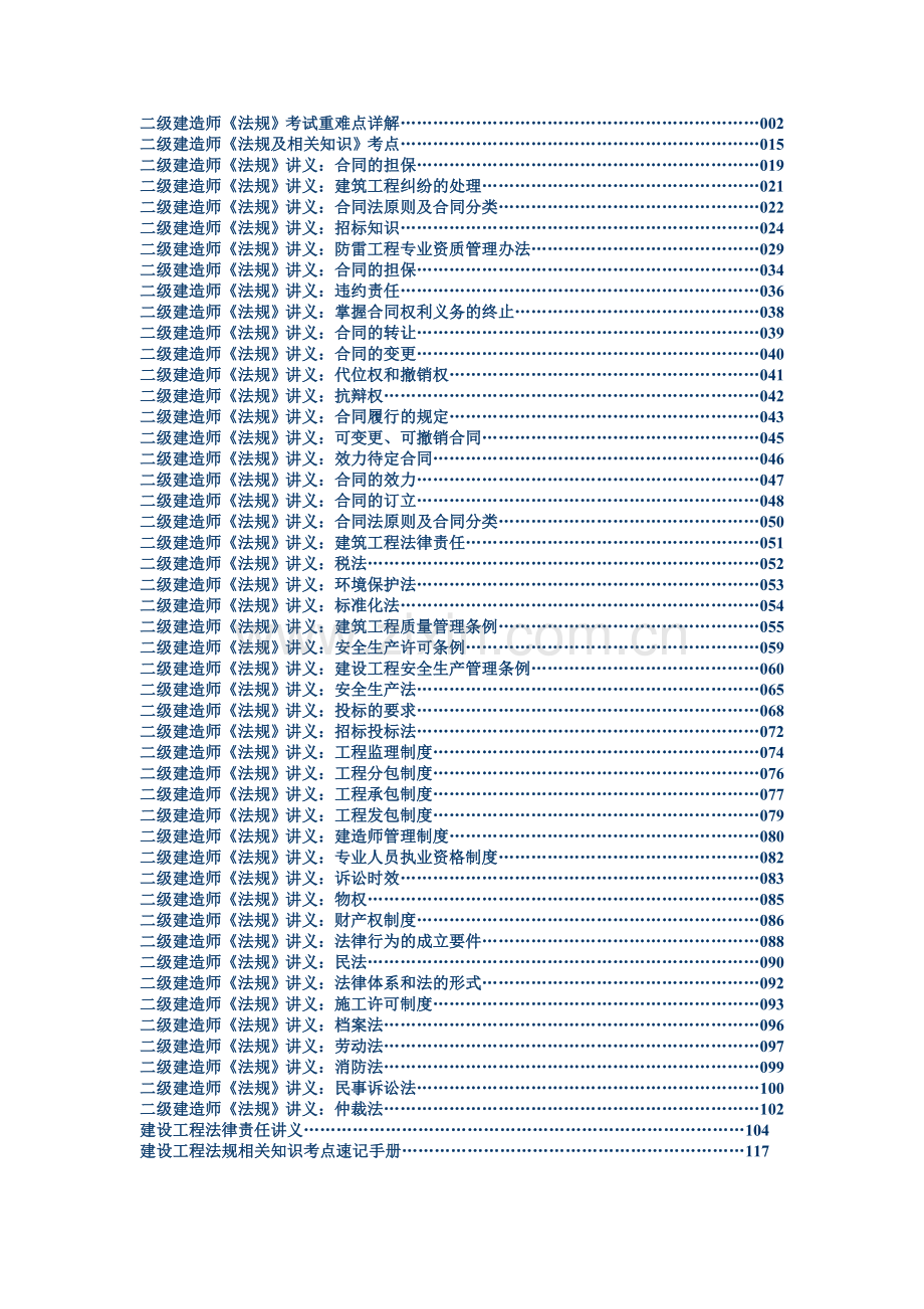 二级建造师法规讲义.docx_第1页