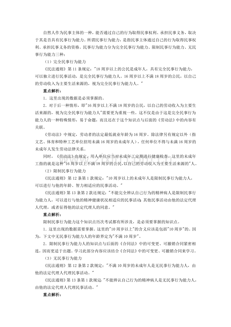 二级建造师法规讲义.docx_第3页