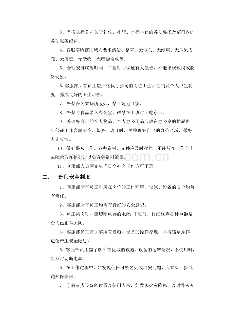 物业客服部管理制度.doc_第2页