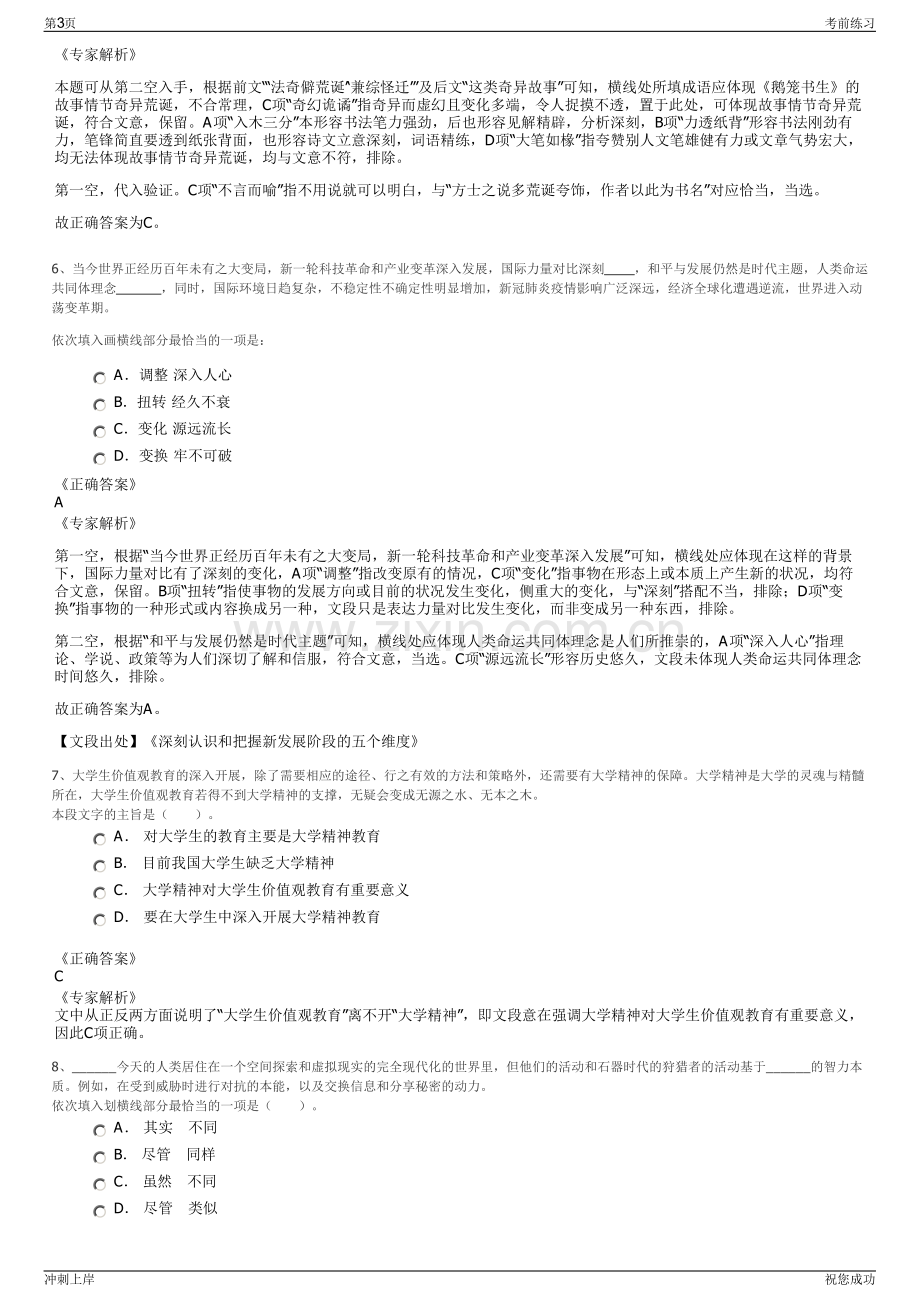 2024福州榕建工程检测有限公司招聘笔试冲刺题（带答案解析）.pdf_第3页