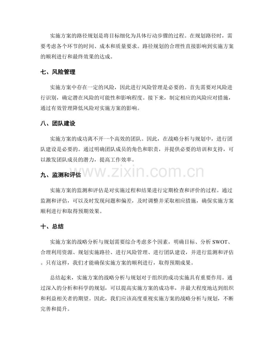 实施方案的战略分析与规划.docx_第2页